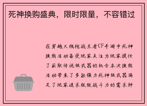 死神换购盛典，限时限量，不容错过