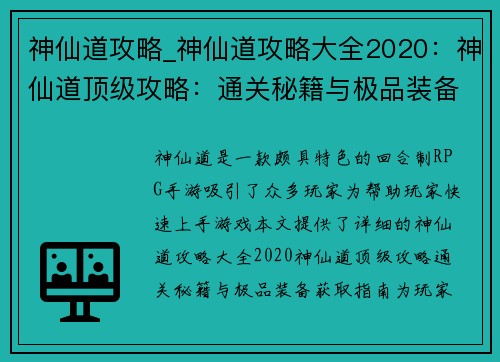 神仙道攻略_神仙道攻略大全2020：神仙道顶级攻略：通关秘籍与极品装备获取指南