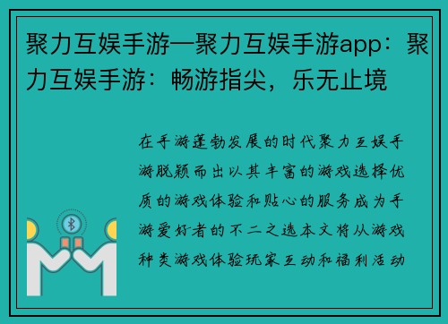 聚力互娱手游—聚力互娱手游app：聚力互娱手游：畅游指尖，乐无止境