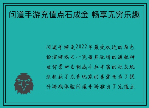 问道手游充值点石成金 畅享无穷乐趣