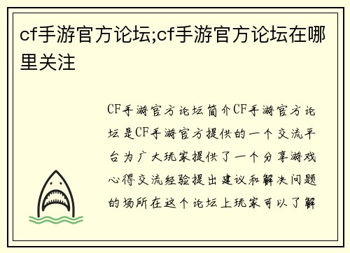 cf手游官方论坛;cf手游官方论坛在哪里关注