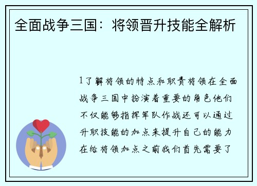 全面战争三国：将领晋升技能全解析