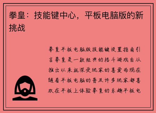 拳皇：技能键中心，平板电脑版的新挑战